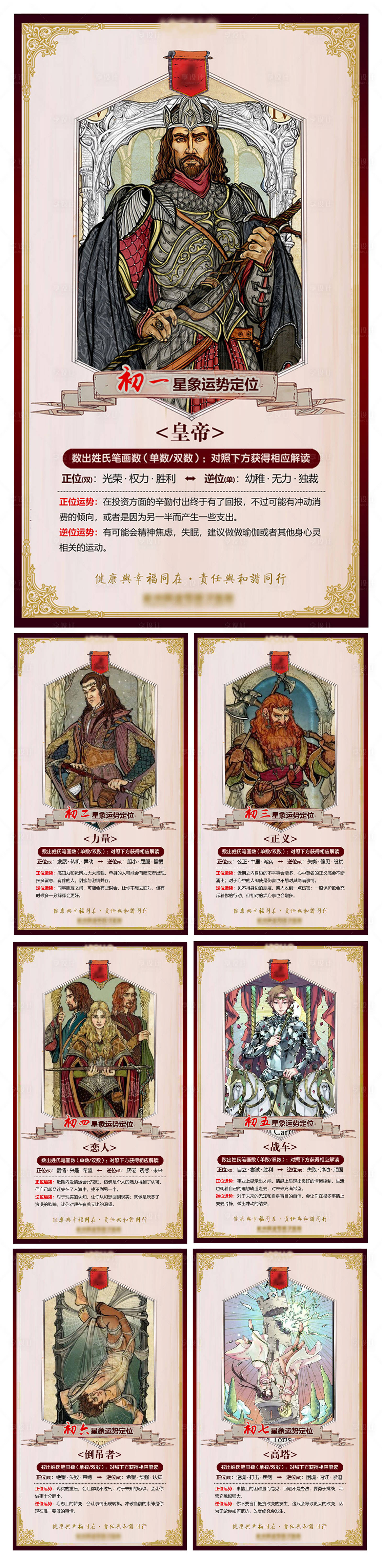 源文件下載【享設計】搜索編號：11320004282229242【塔羅牌新年過年初一至初七海報】
