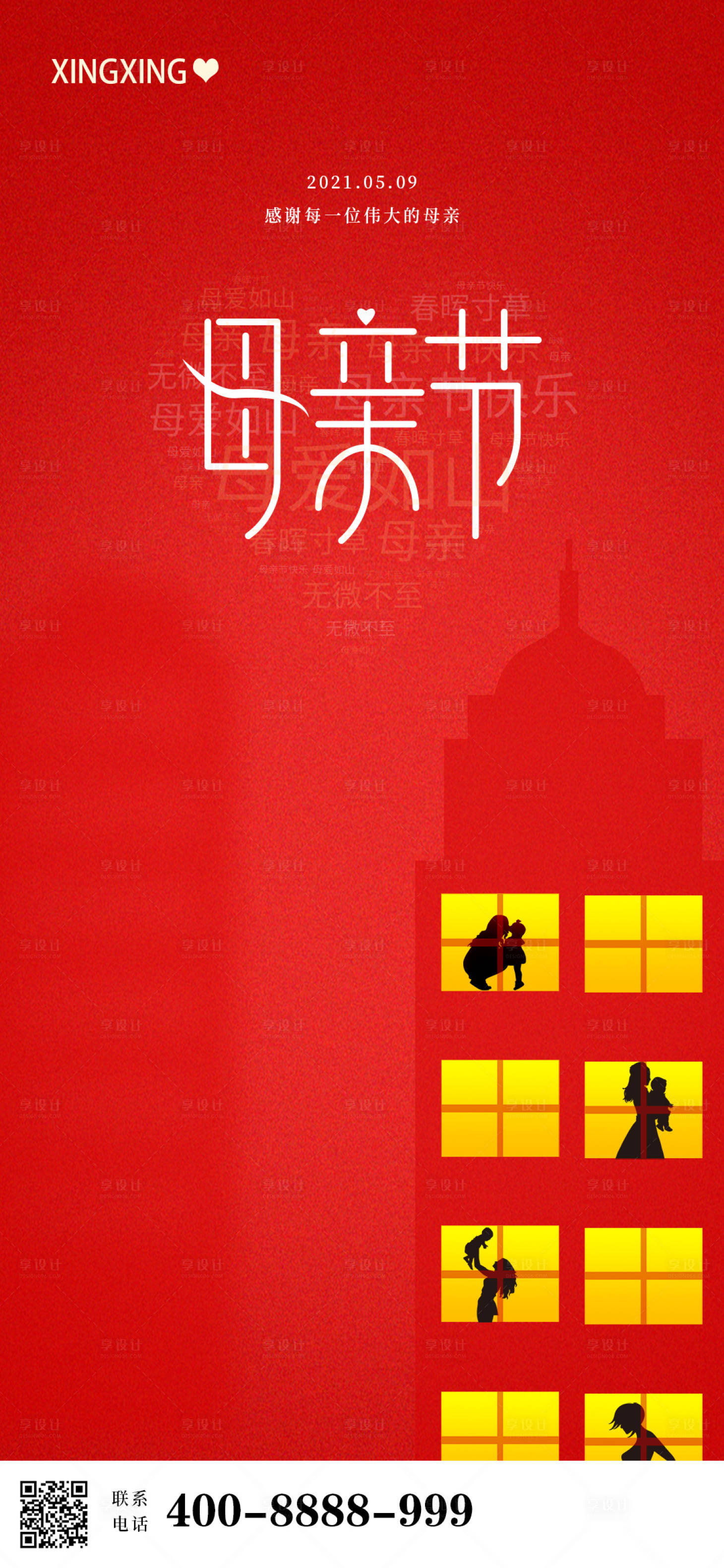 源文件下載【享設(shè)計(jì)】搜索編號(hào)：92140004409931883【母親節(jié)海報(bào)】