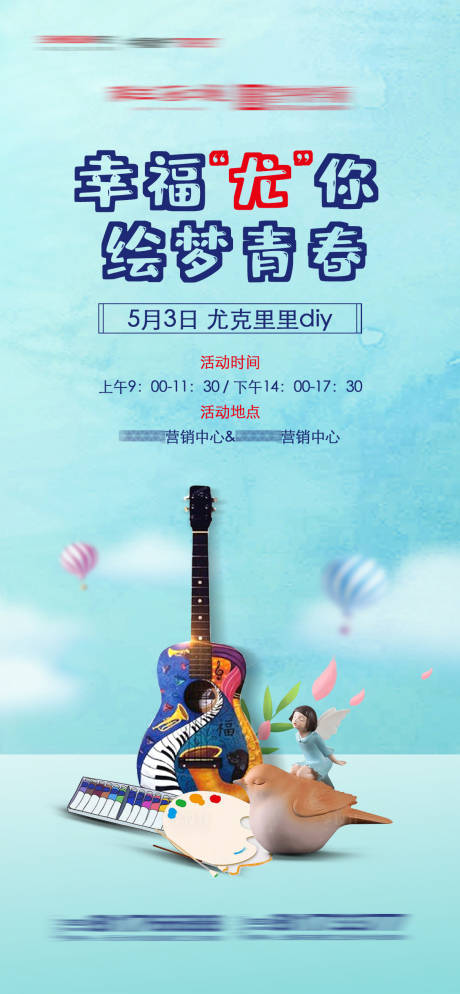 源文件下載【享設計】搜索編號：71730004092838067【地產尤克里里DIY海報】