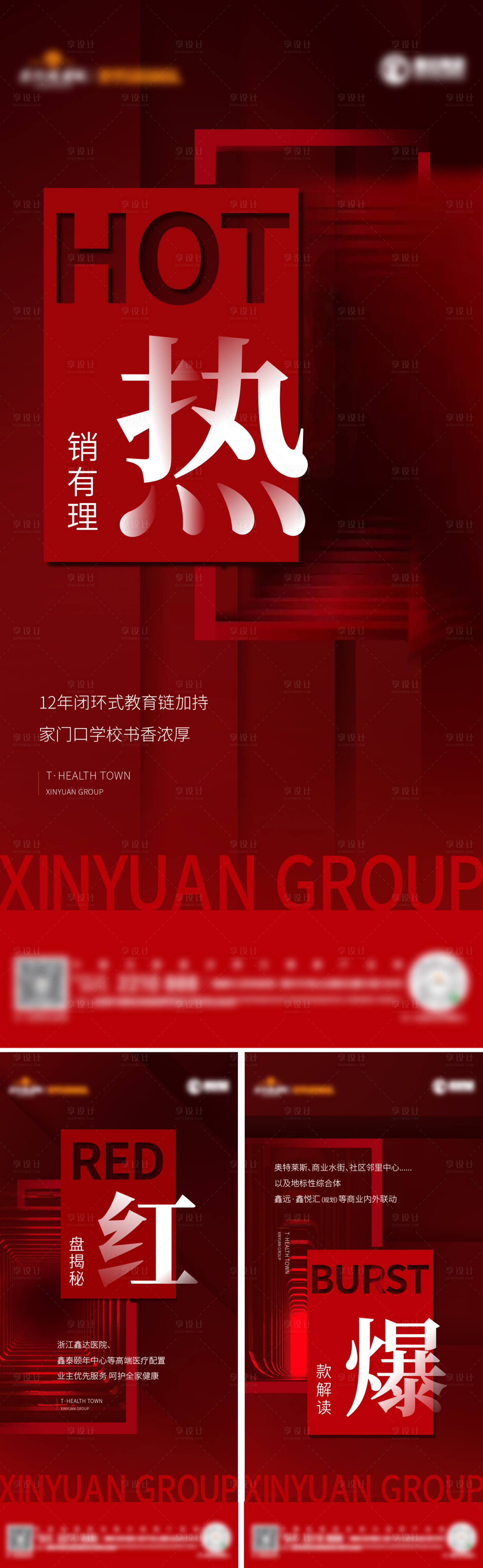 源文件下載【地產熱銷系列海報】編號：63600004284849128