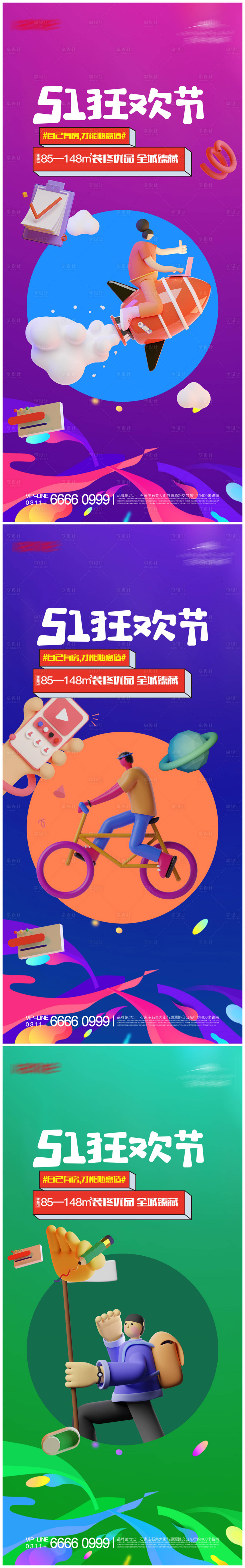 源文件下載【享設計】搜索編號：26580004429218461【地產炫彩五一出游插畫系列稿】