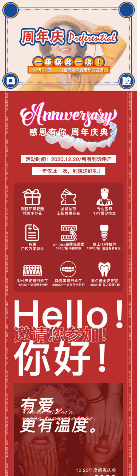 源文件下载【医美整形周年庆活动邀请函长图】编号：52680004414969720