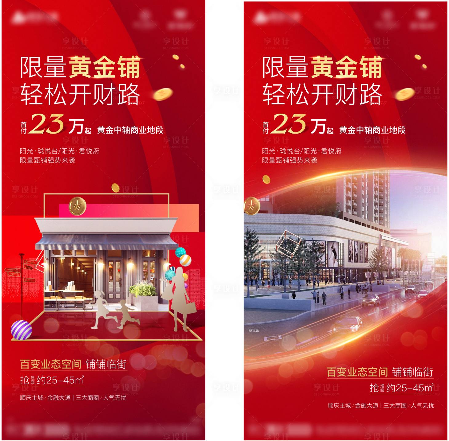 源文件下载【地产商业刷屏海报】编号：71940004502897557