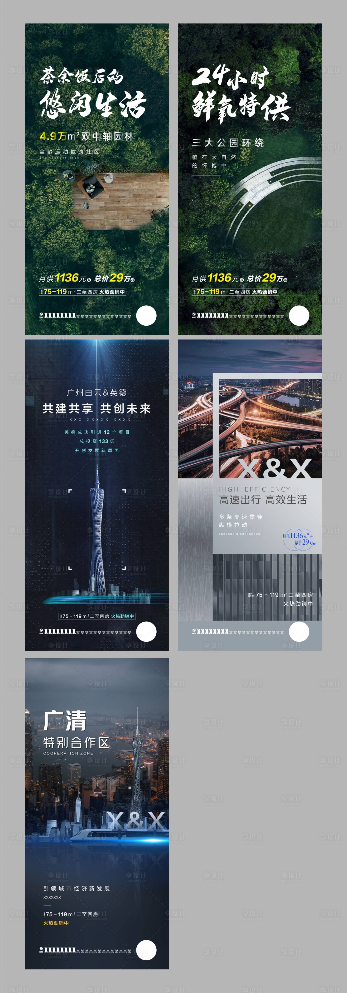 源文件下载【享设计】搜索编号：58510004159193069【地产利好单张海报】