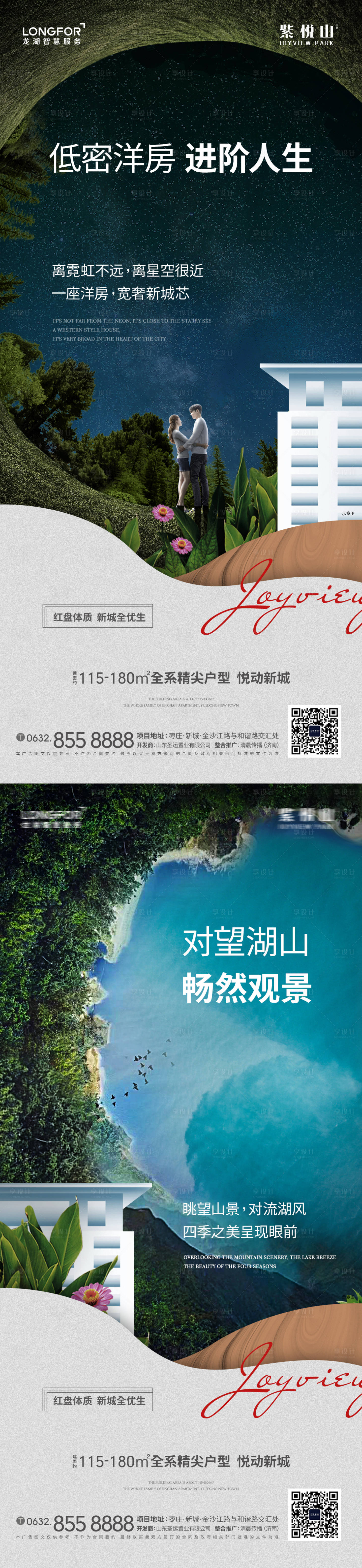 源文件下載【享設計】搜索編號：51560004376948182【洋房公園海報】