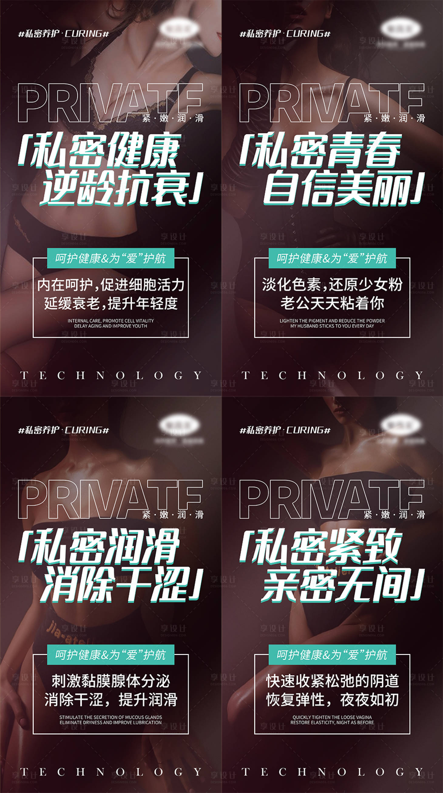 源文件下載【享設計】搜索編號：82820004143538933【女性私密養護宣傳系列海報】