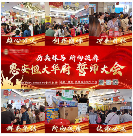 源文件下载【地产誓师大会九宫格海报】编号：99810004362462784