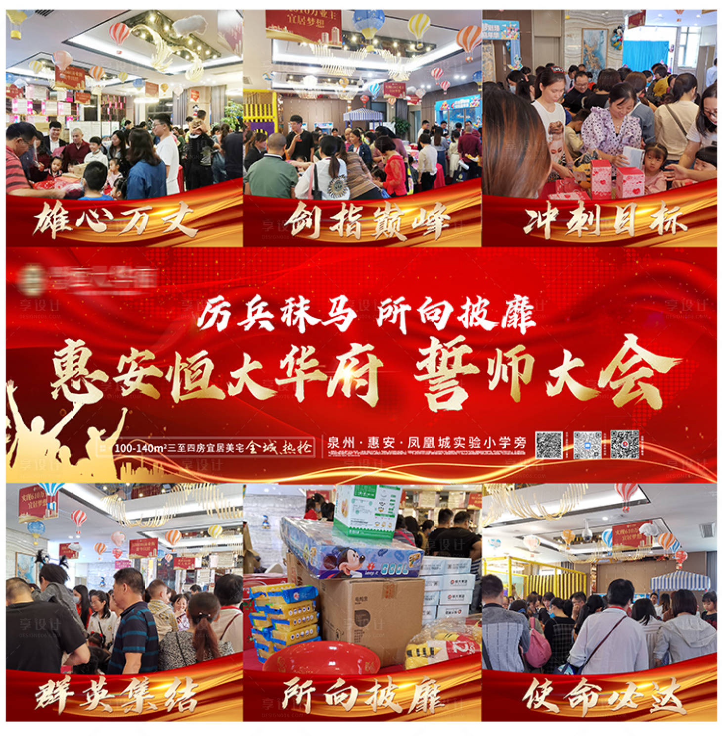 源文件下載【享設計】搜索編號：99810004362462784【地產誓師大會九宮格海報】