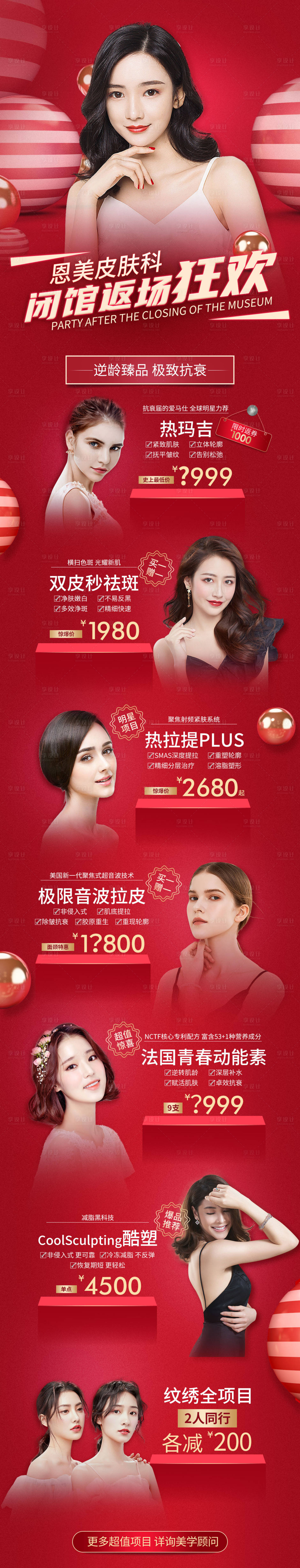 源文件下載【享設計】搜索編號：13290004193298053【狂歡返場海報長圖】