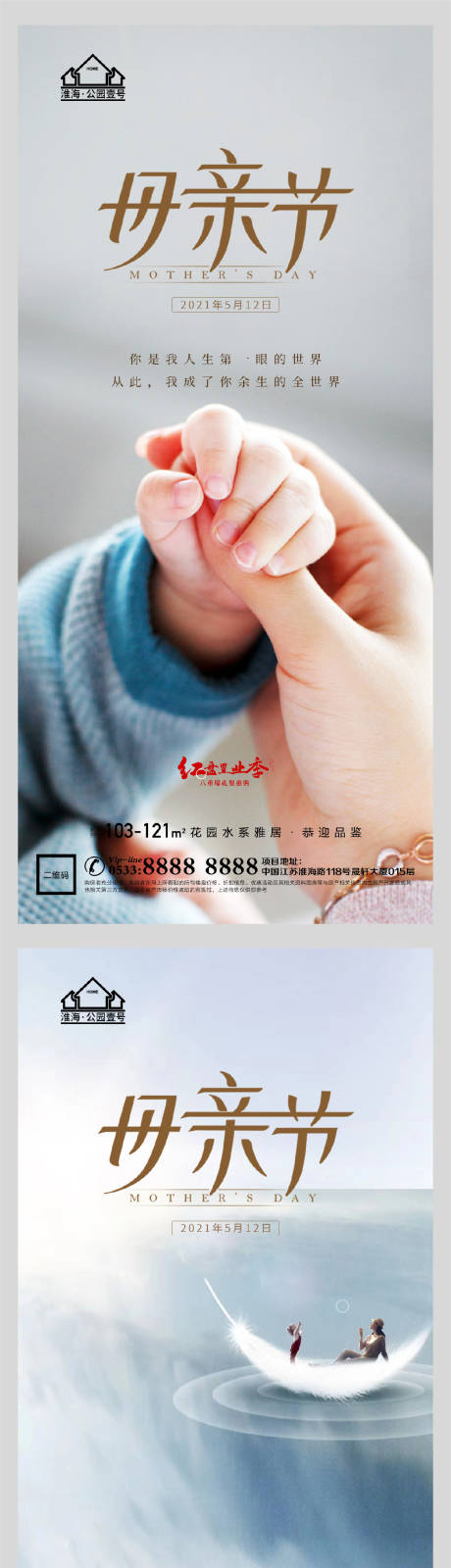 源文件下载【享设计】搜索编号：93640004484976731【地产母亲节海报】