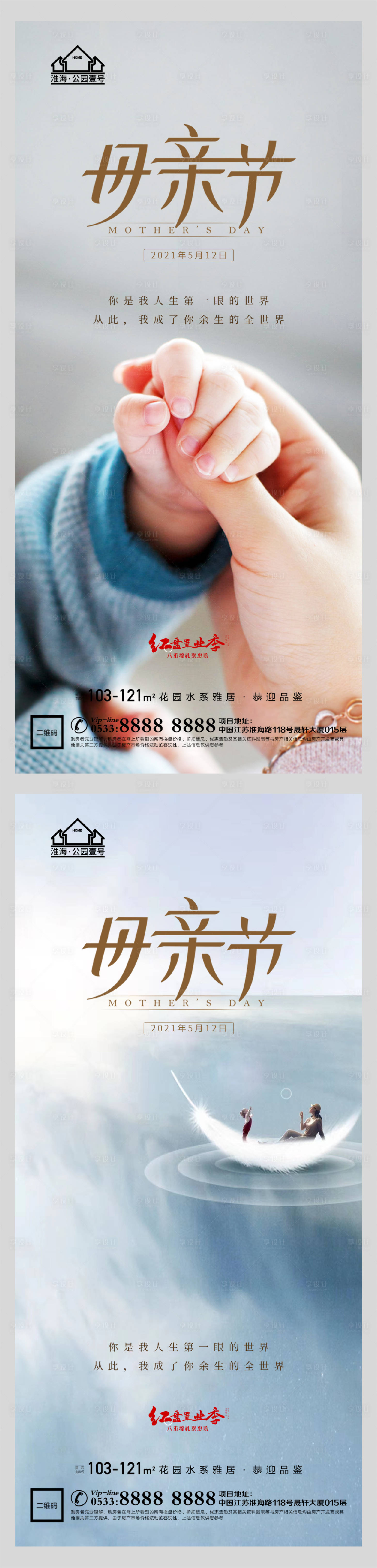 源文件下載【享設計】搜索編號：93640004484976731【地產母親節海報】
