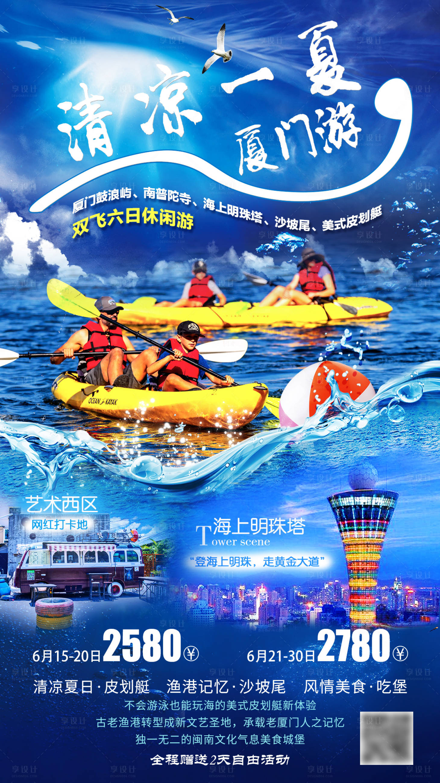 源文件下载【清凉一夏厦门旅游海报】编号：59290004404531294