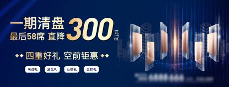 源文件下載【享設計】搜索編號：11350004204667094【地產戶外主畫面藍金廣告展板】