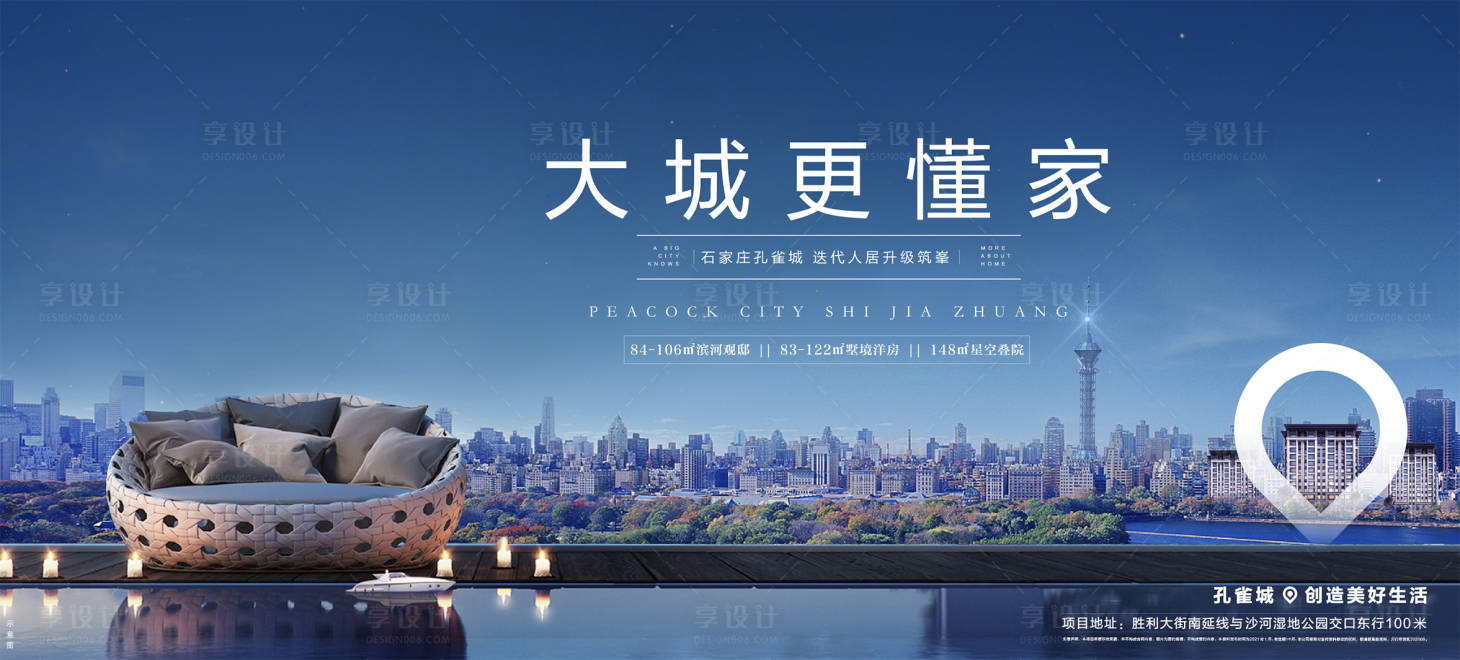 源文件下载【享设计】搜索编号：10570004323214395【别墅洋房开盘主视觉】
