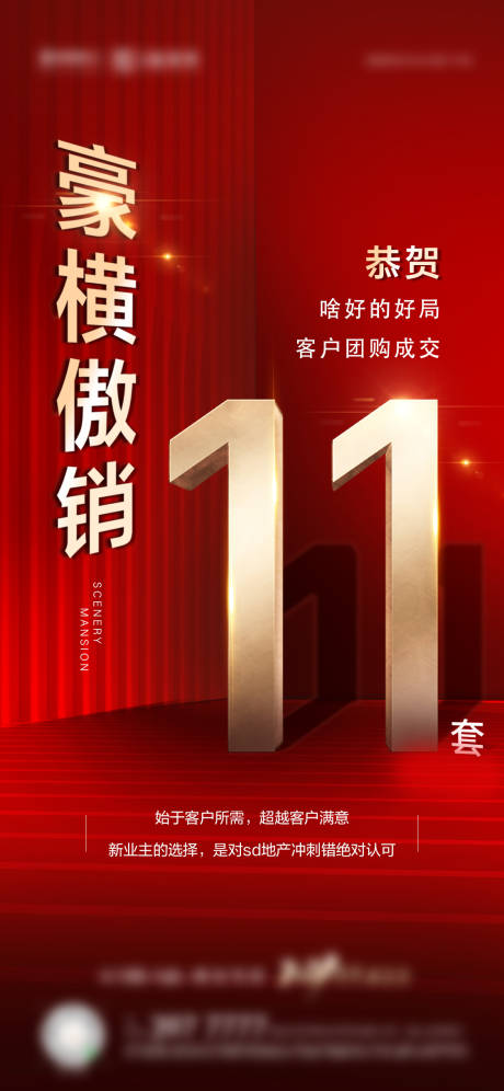 源文件下载【地产红盘劲销海报】编号：12960004409844653