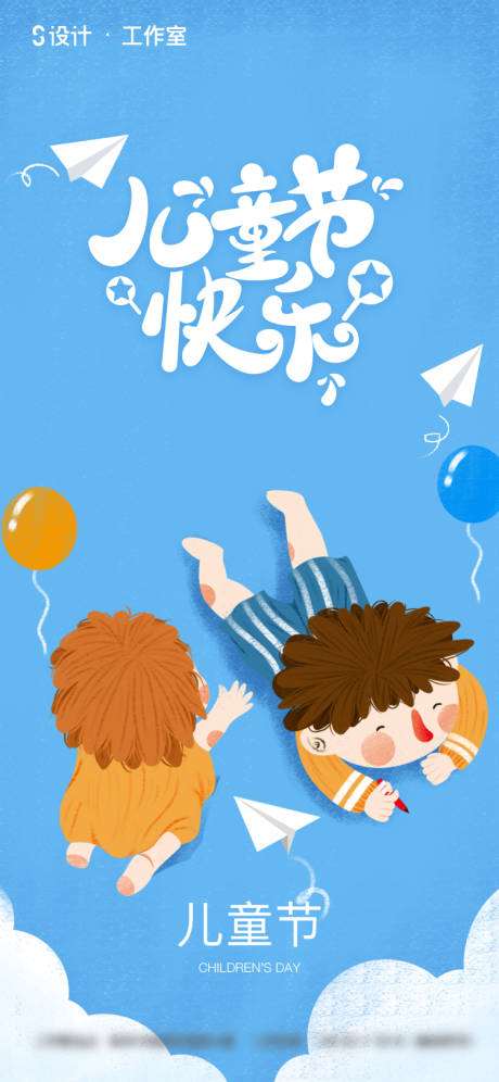 源文件下载【享设计】搜索编号：51930004463967438【儿童节】