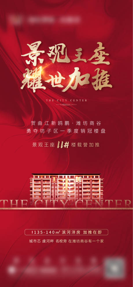 源文件下载【地产加推海报】编号：17210004265986746