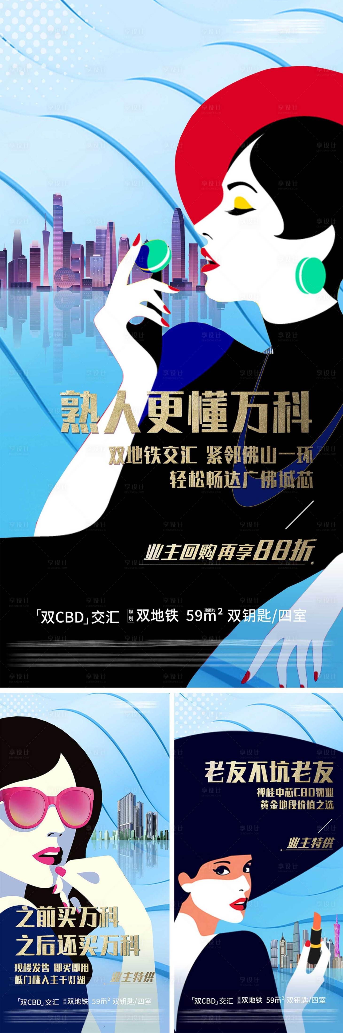 源文件下載【享設計】搜索編號：98630004248494001【房地產城市系列插畫海報】