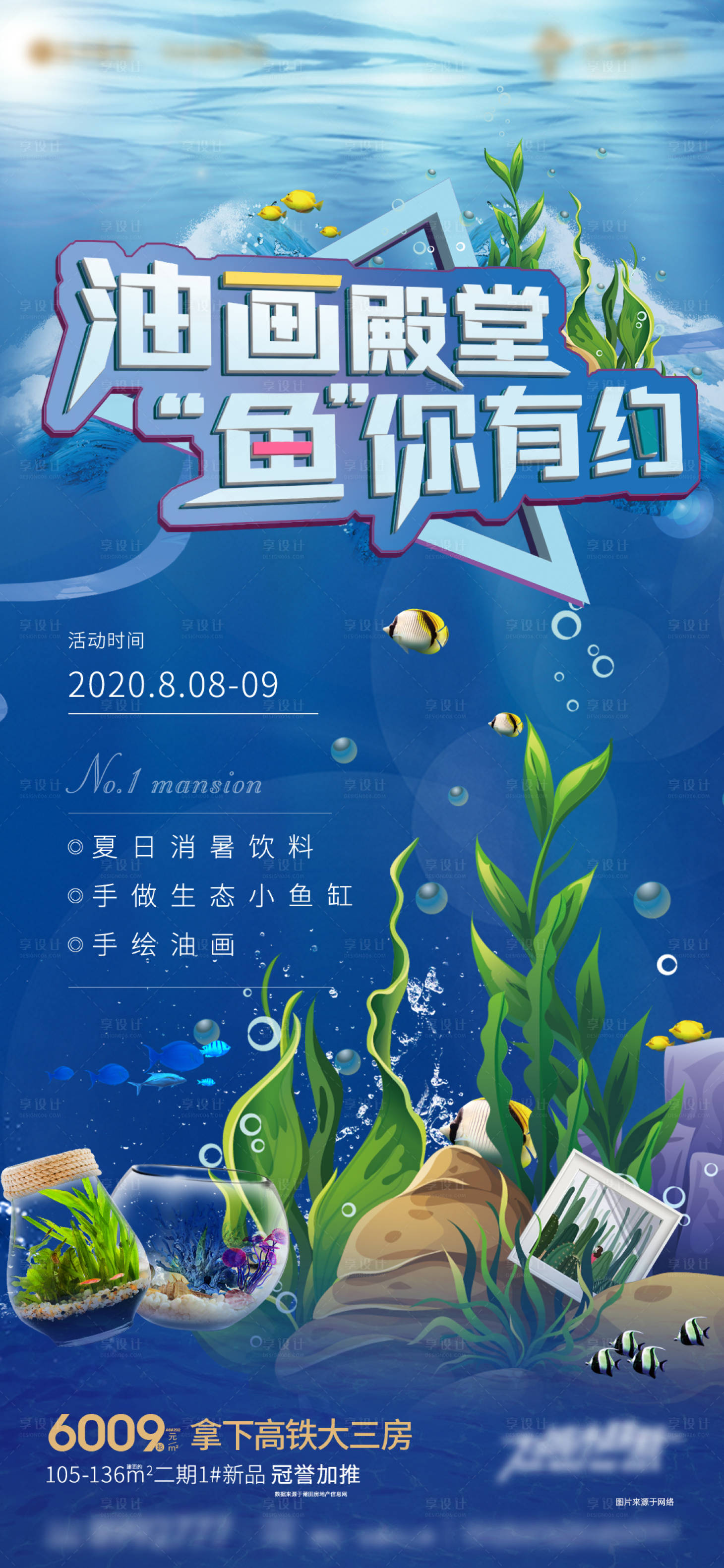 源文件下载【享设计】搜索编号：41600004468139591【海洋节活动微单】