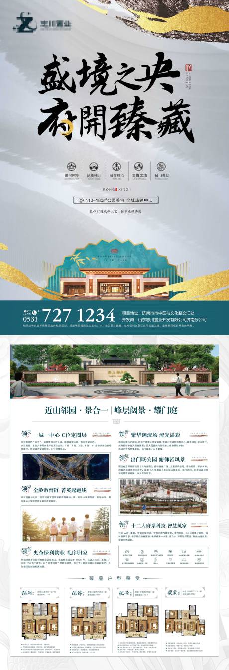 源文件下载【享设计】搜索编号：35990004091941561【地产中式DM宣传单 】