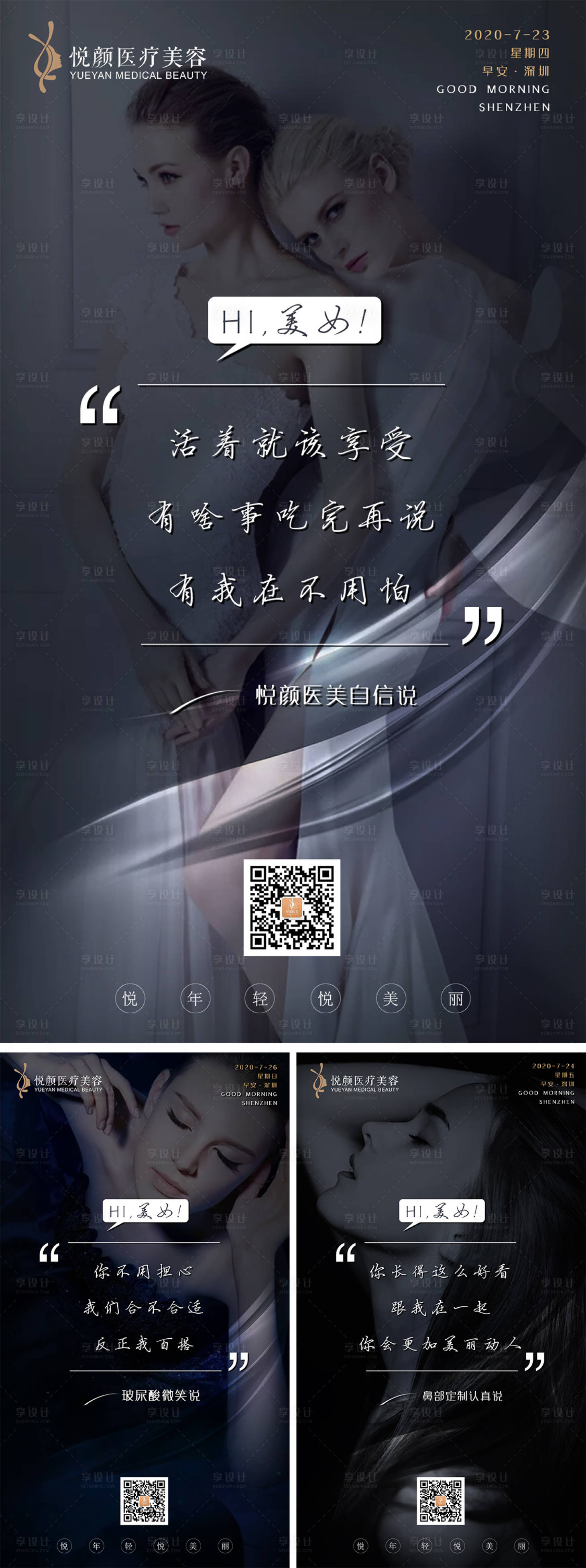 源文件下载【享设计】搜索编号：65220004181416222【医美系列早安海报】