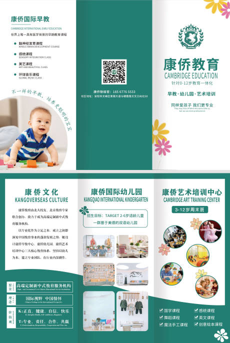 源文件下载【幼儿早教艺术培训中心折页】编号：97580004254365207