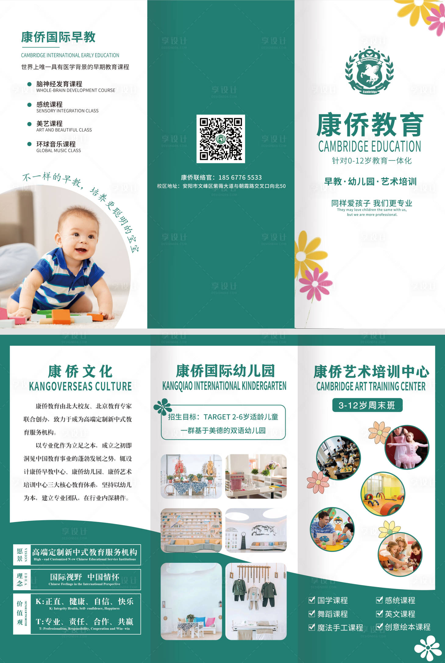 源文件下載【享設計】搜索編號：97580004254365207【幼兒早教藝術培訓中心折頁】