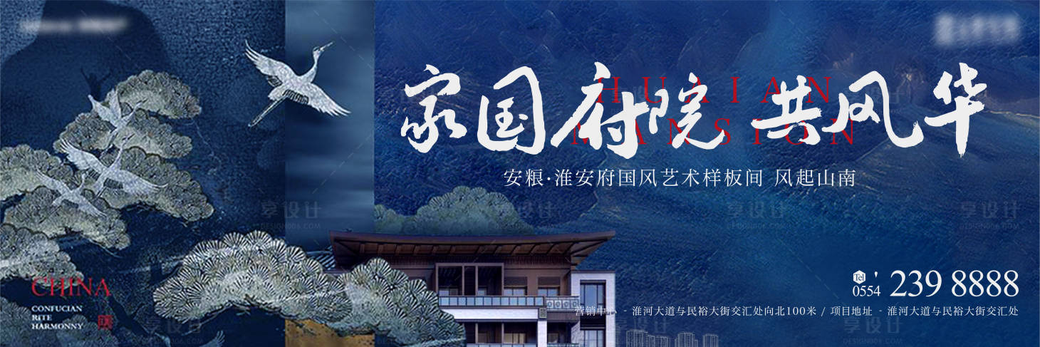 源文件下载【享设计】搜索编号：90620004147928382【地产新中式海报】