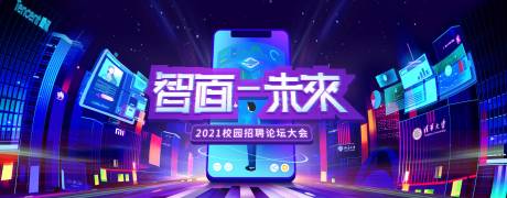 源文件下載【享設計】搜索編號：77930004358629934【科技賽博求職高校KV】