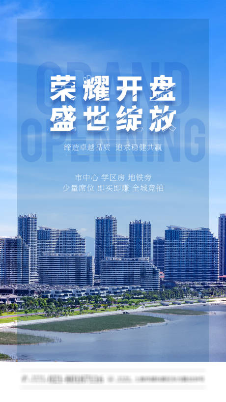 源文件下载【享设计】搜索编号：75990004356319906【房地产商业宣传海报】