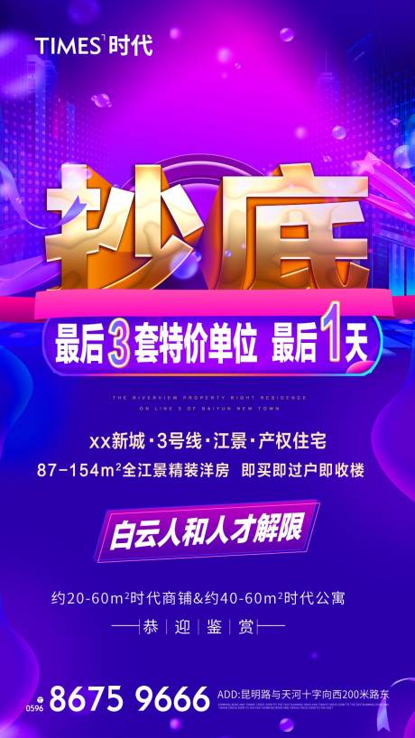 源文件下载【地产价值点系列海报】编号：45500004463246202