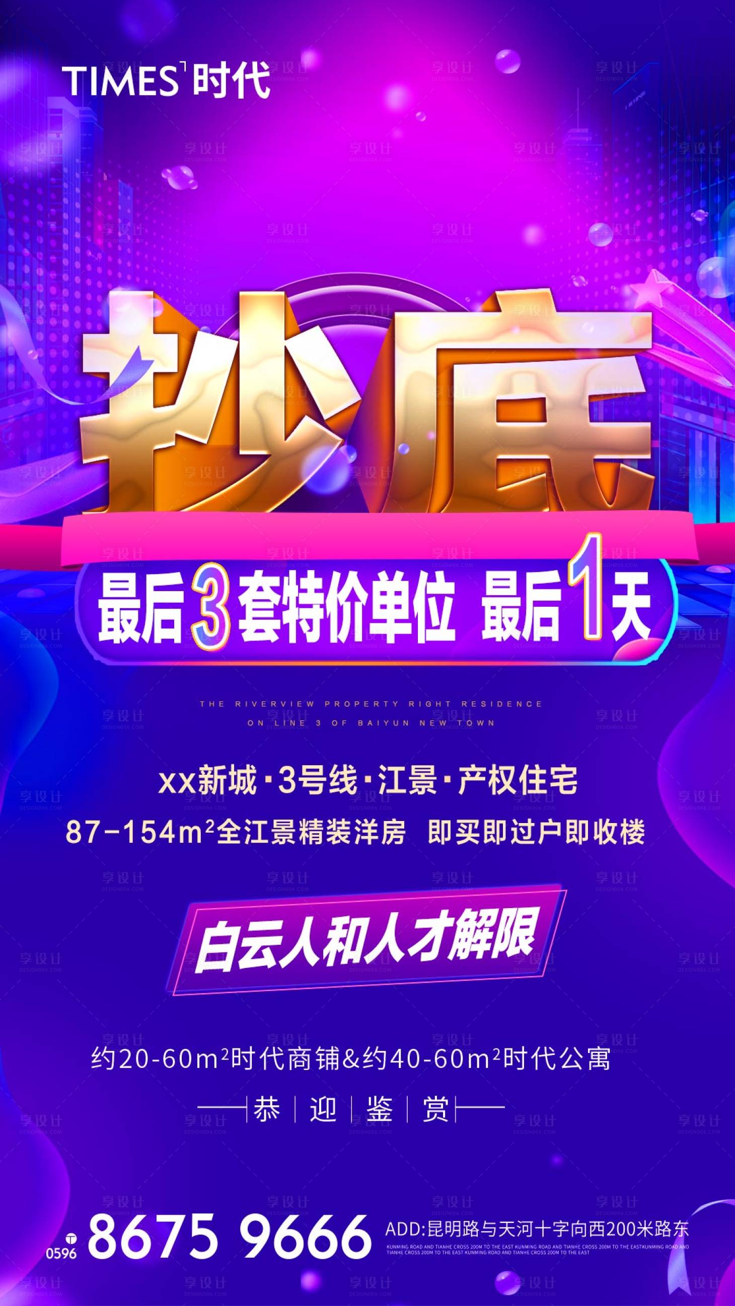 源文件下载【地产价值点系列海报】编号：45500004463246202