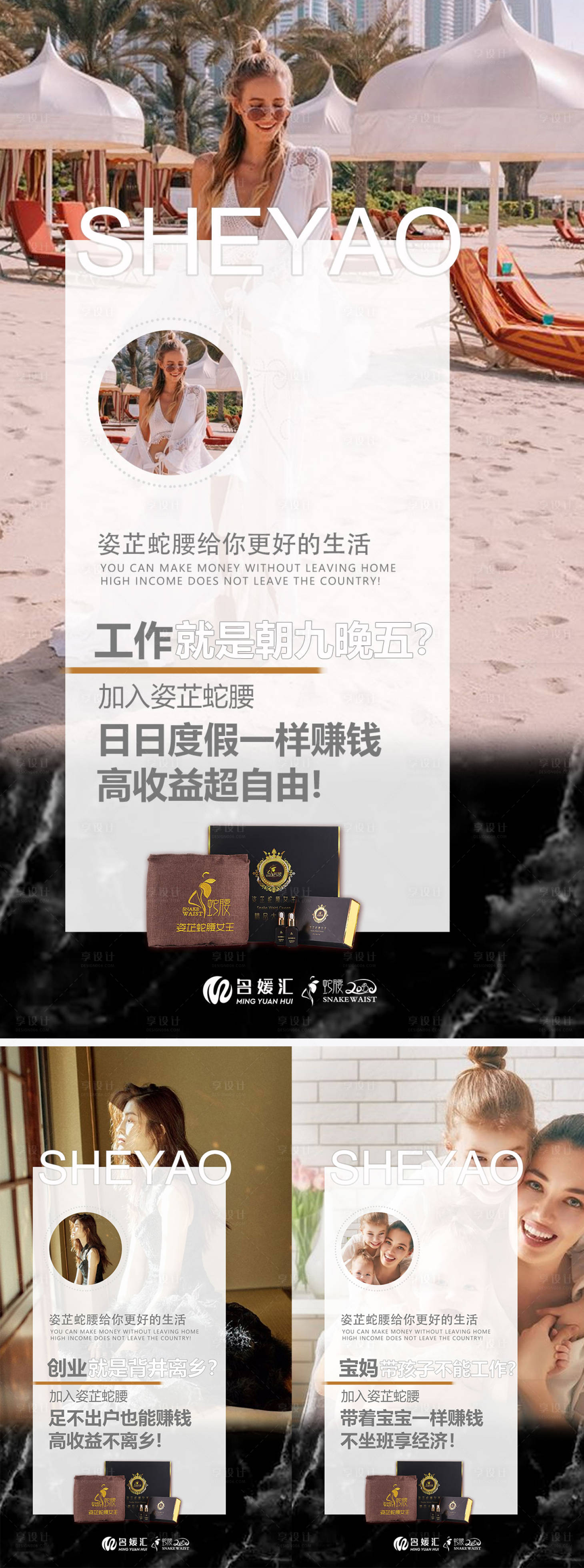 源文件下载【微商招商减肥造势励志宣传海报】编号：47870004328869363