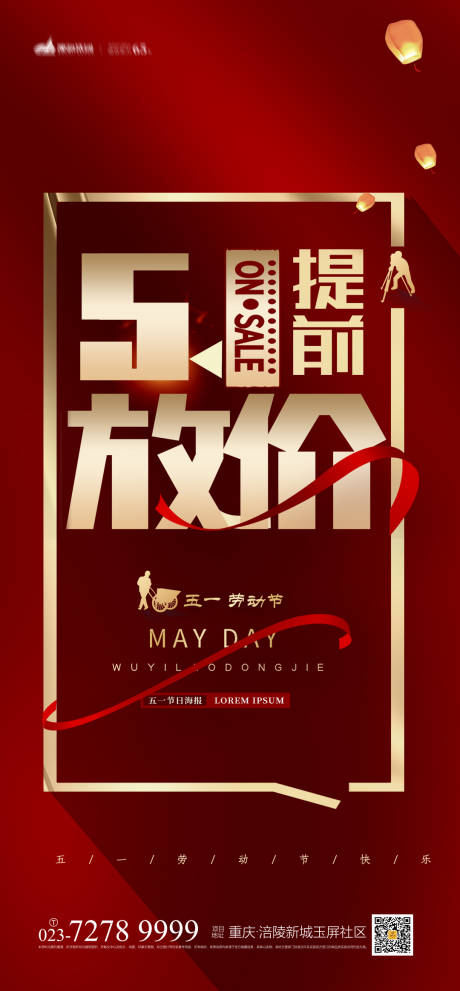 源文件下载【五一放假通知海报】编号：20210414115041515