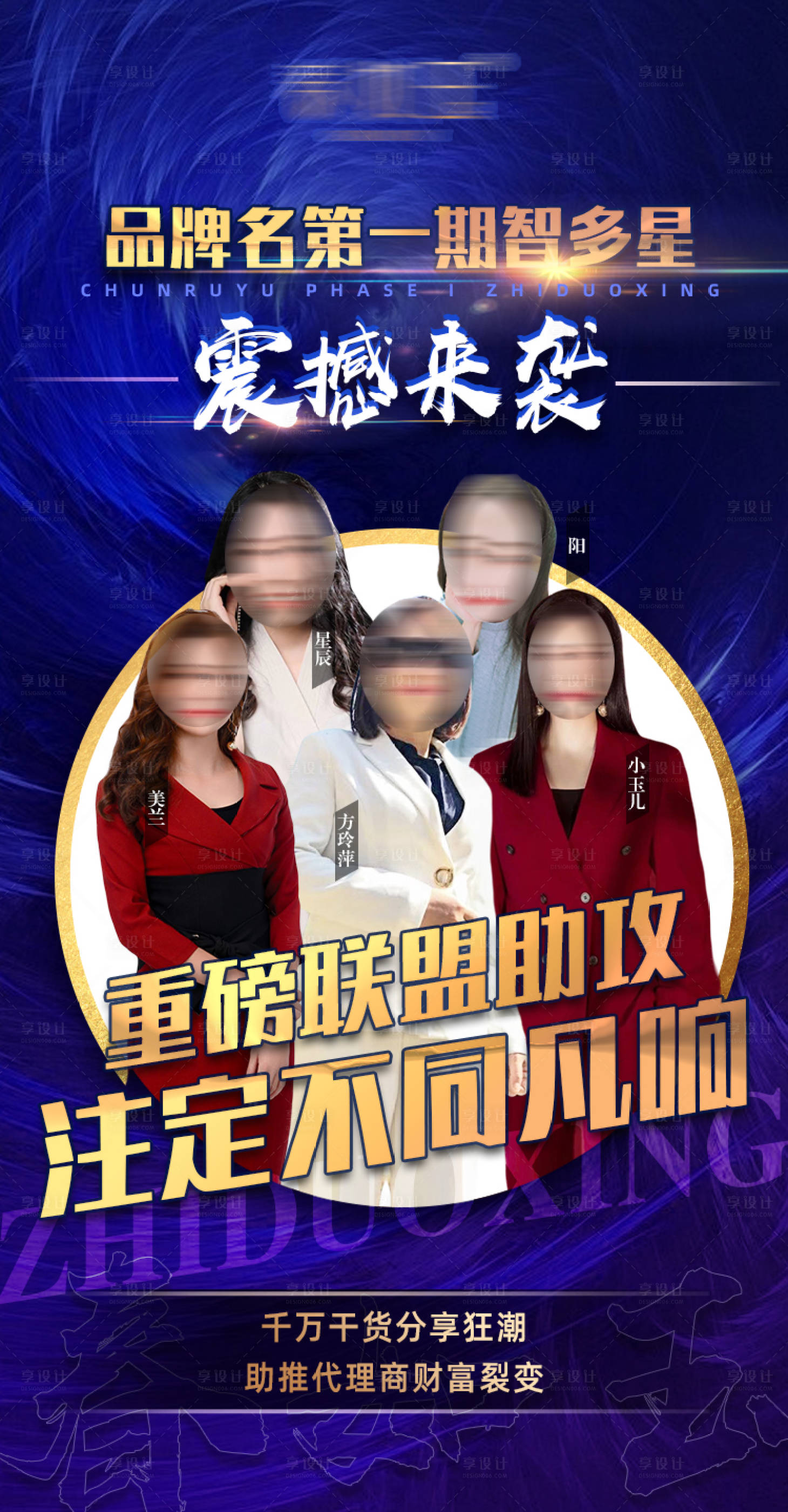 源文件下載【享設計】搜索編號：84320004234639443【微商人物導師聯盟課程海報】