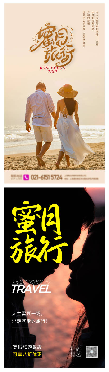 源文件下載【享設(shè)計(jì)】搜索編號(hào)：52540004341476347【蜜月旅行旅游海報(bào)系列】