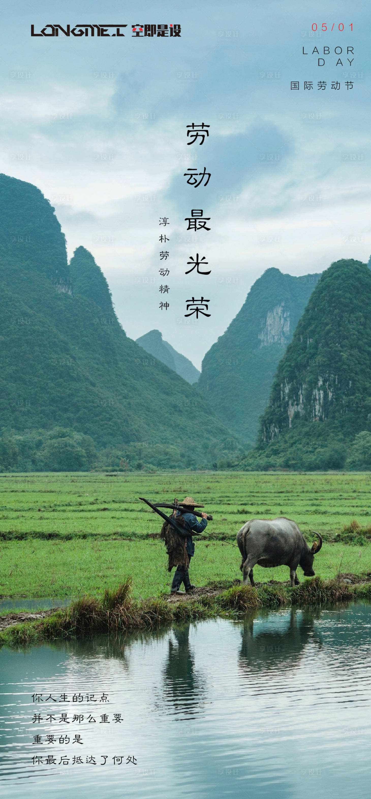 源文件下载【享设计】搜索编号：13530004383983979【劳动节海报】