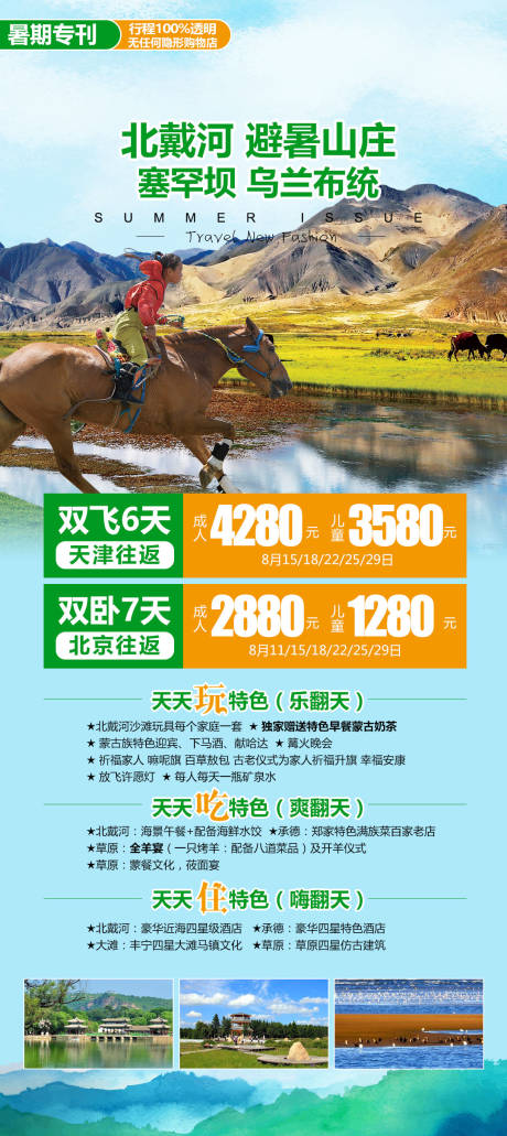 源文件下载【北戴河  】编号：59830004156735204