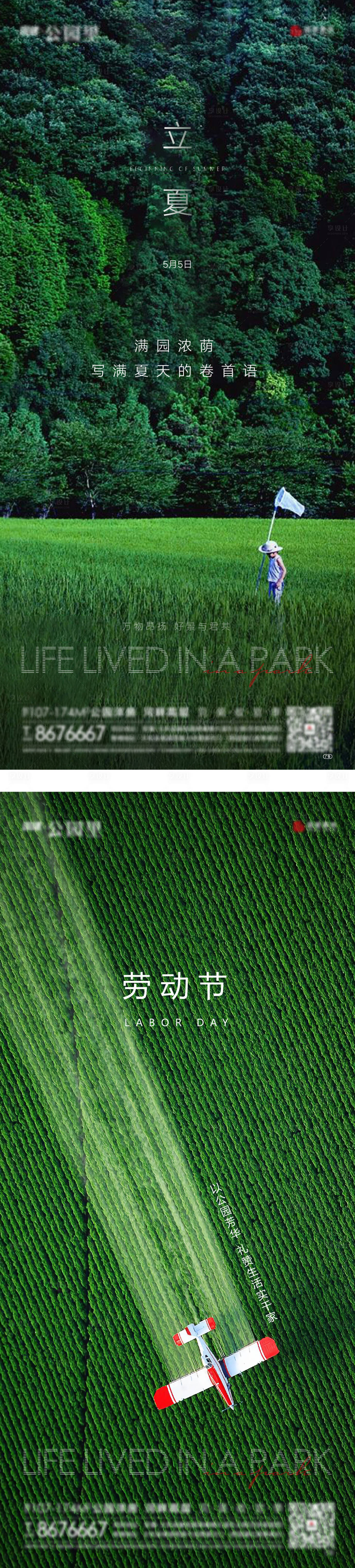 源文件下载【享设计】搜索编号：46670004486454315【劳动节立夏海报】