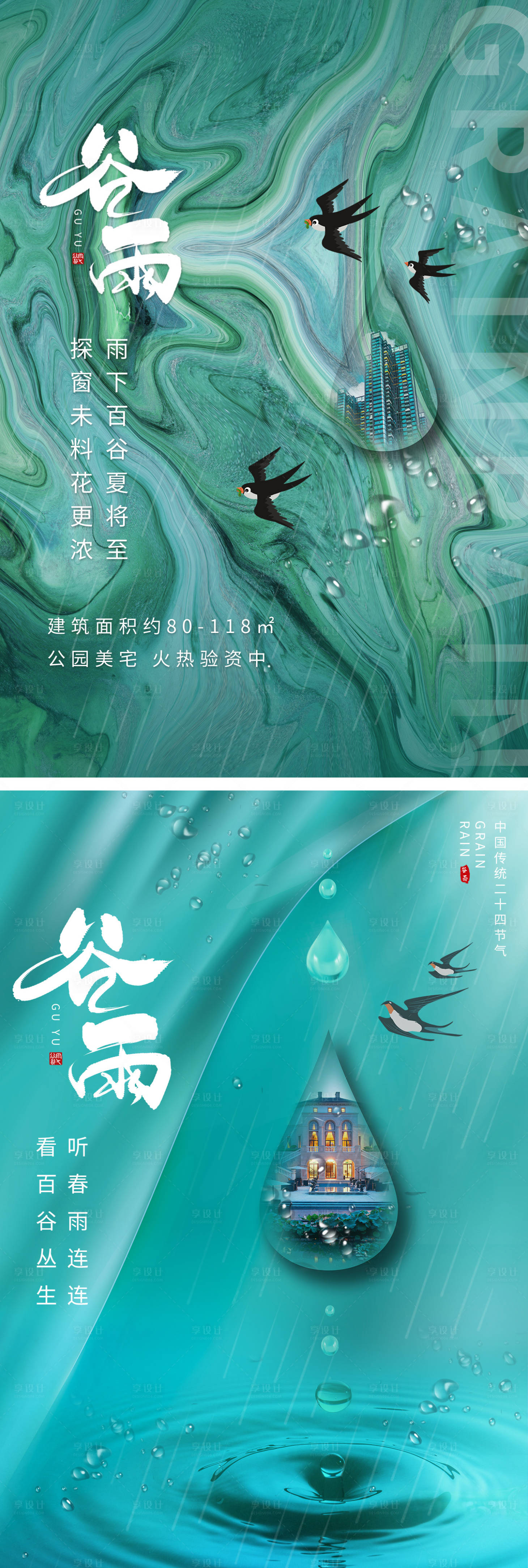 源文件下载【享设计】搜索编号：51950004271215573【二十四节气谷雨海报】