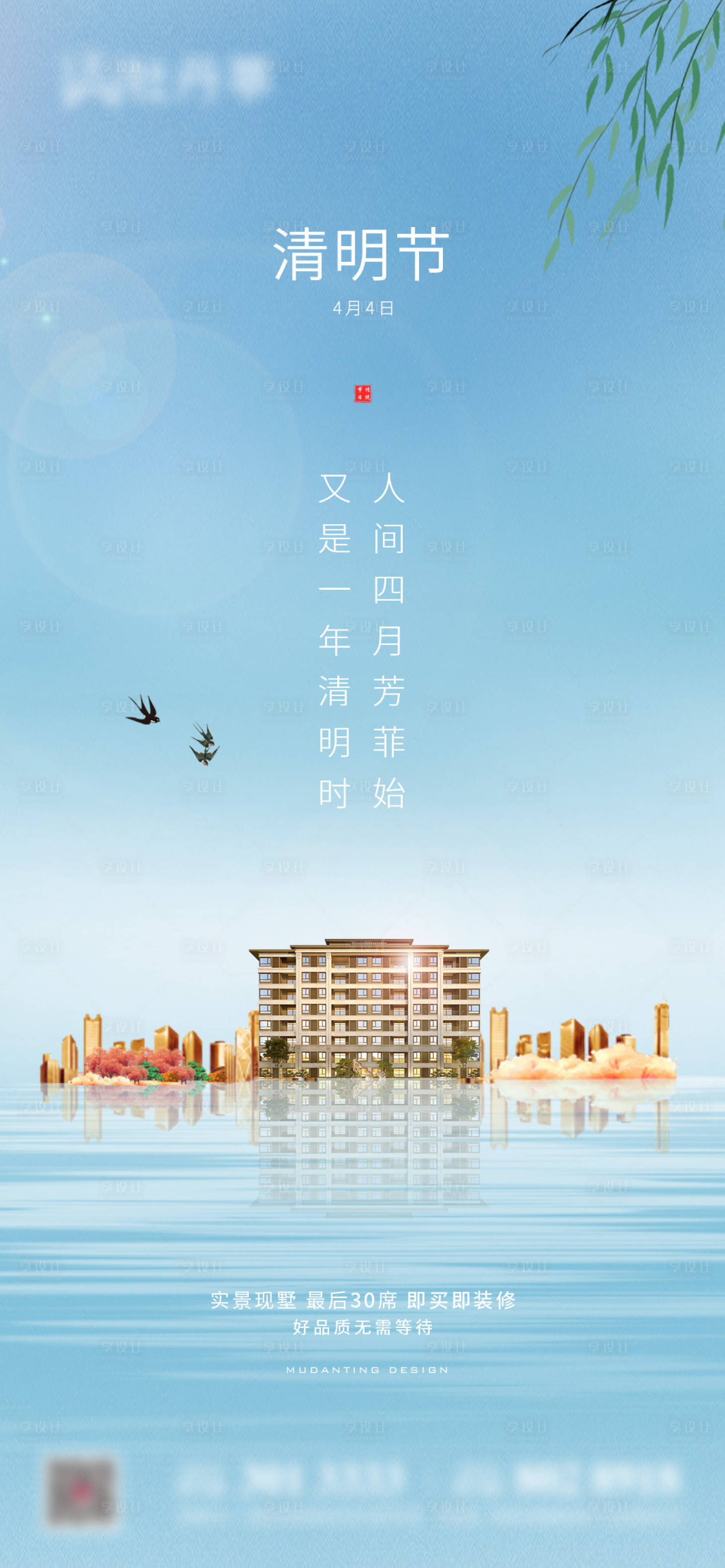 源文件下载【享设计】搜索编号：75990004107249362【地产清明节海报】