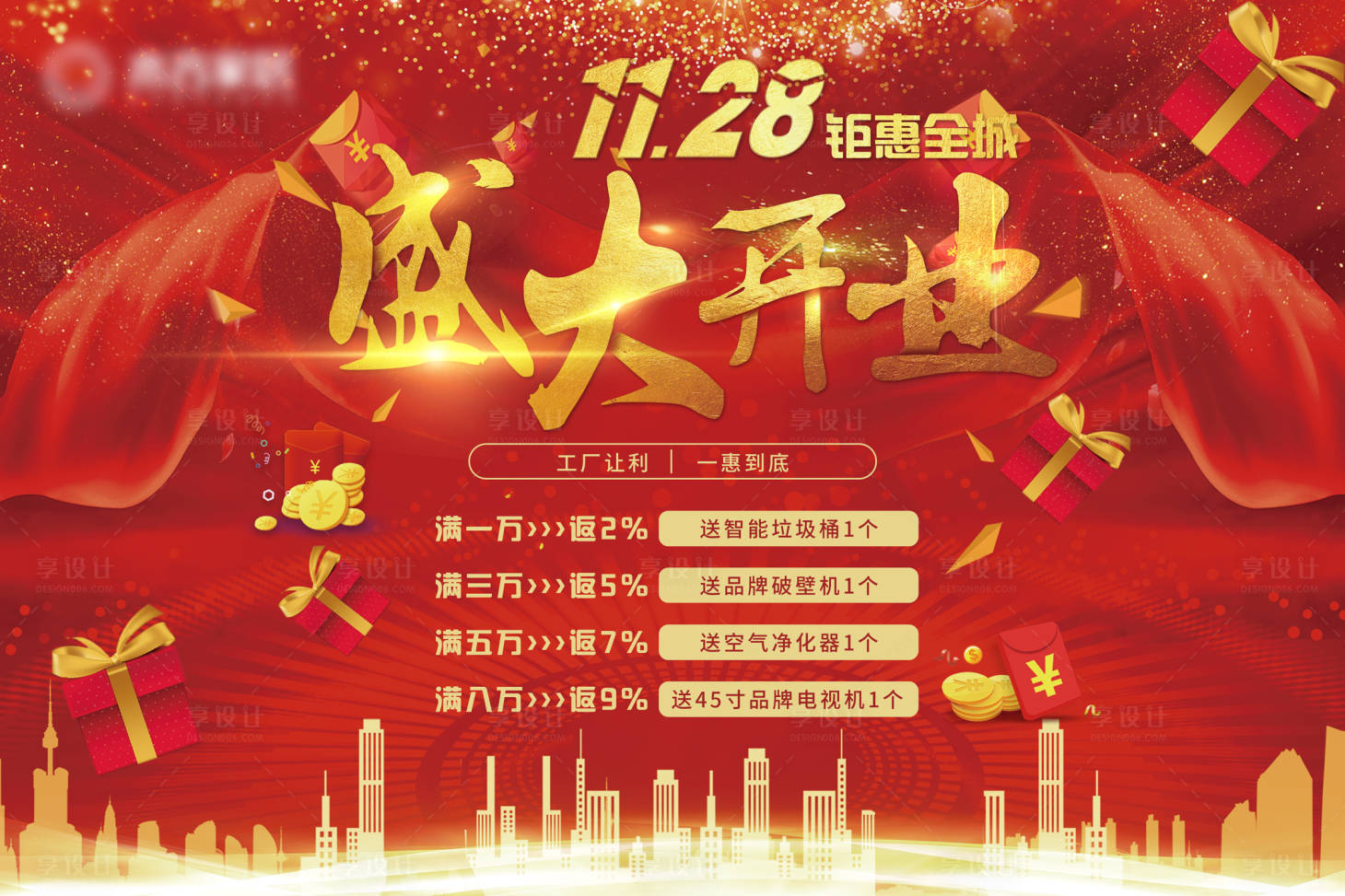源文件下载【红色大气背景板】编号：89920004170482856