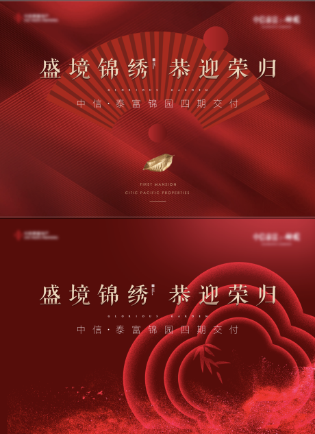 源文件下載【享設計】搜索編號：25300004200705102【地產交付活動展板】