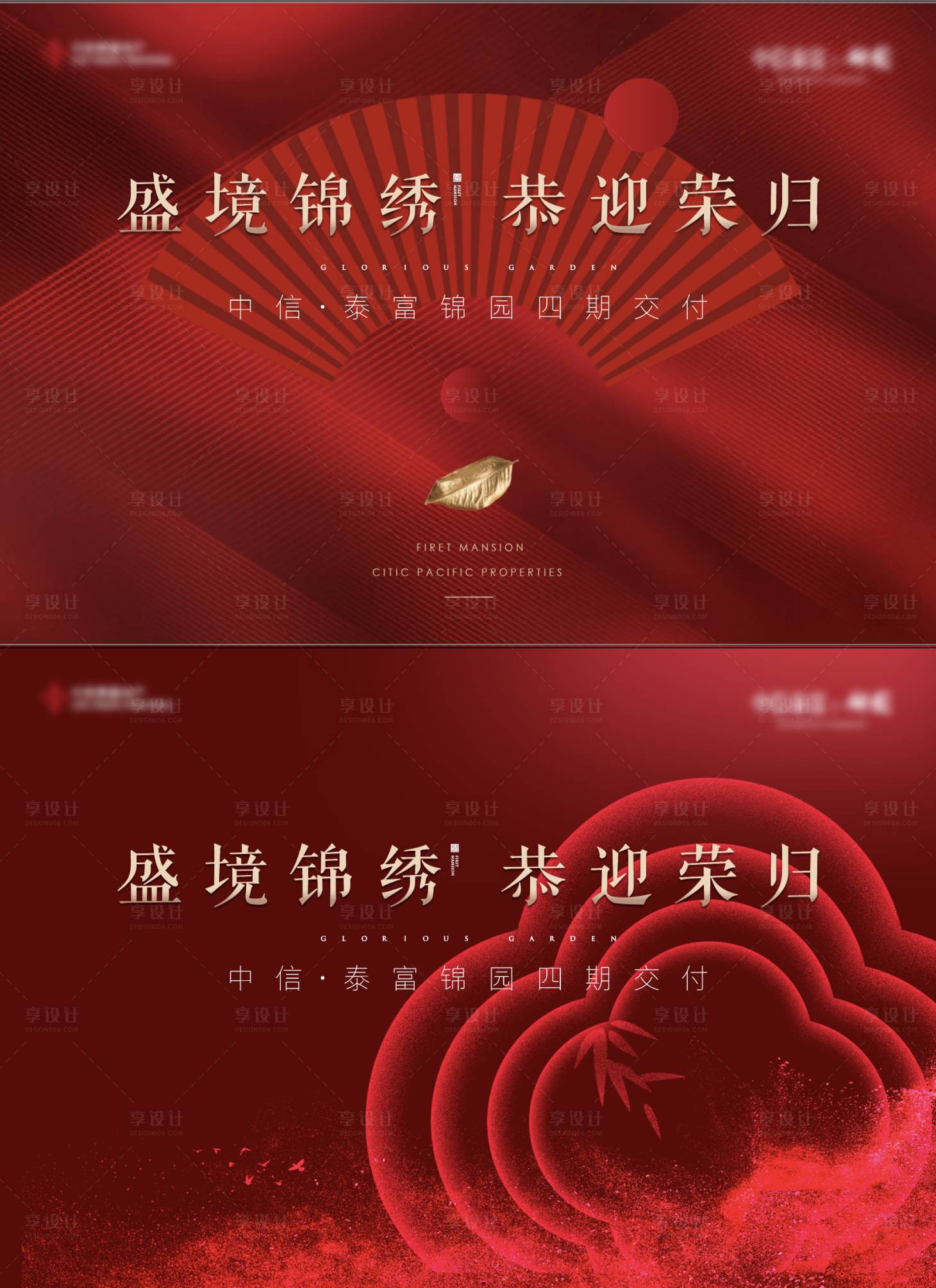 源文件下载【享设计】搜索编号：25300004200705102【地产交付活动展板】