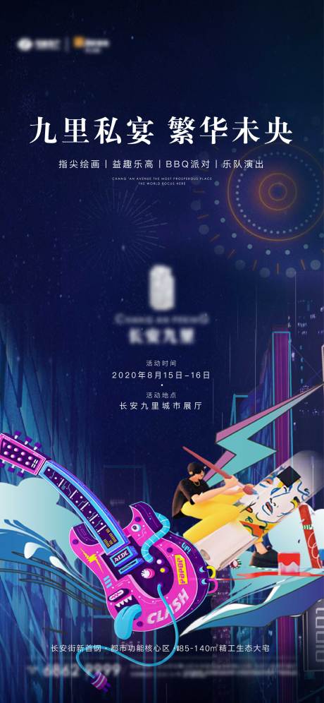 源文件下载【地产活动海报】编号：82450004232193429
