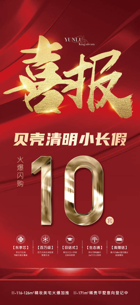 源文件下載【享設計】搜索編號：27670004143438609【地產紅色喜報金屬大字報海報】