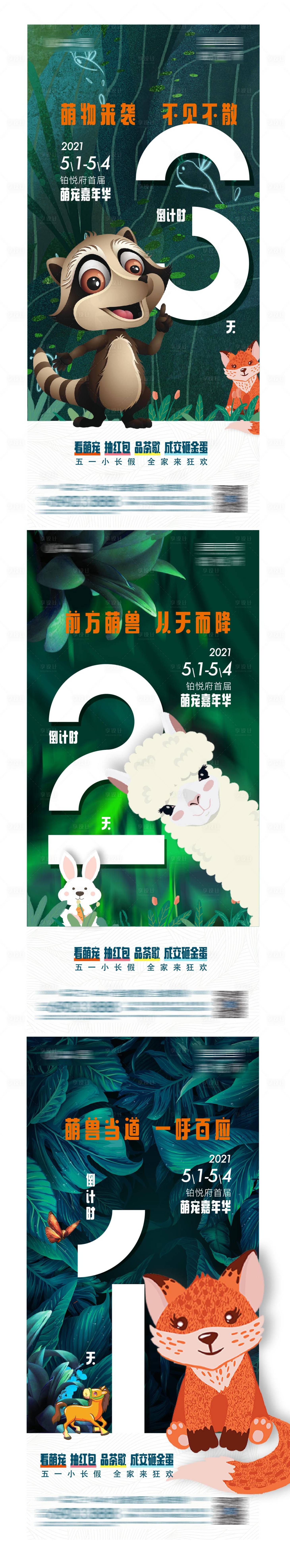源文件下載【享設計】搜索編號：93750004481025872【地產活動倒計時】