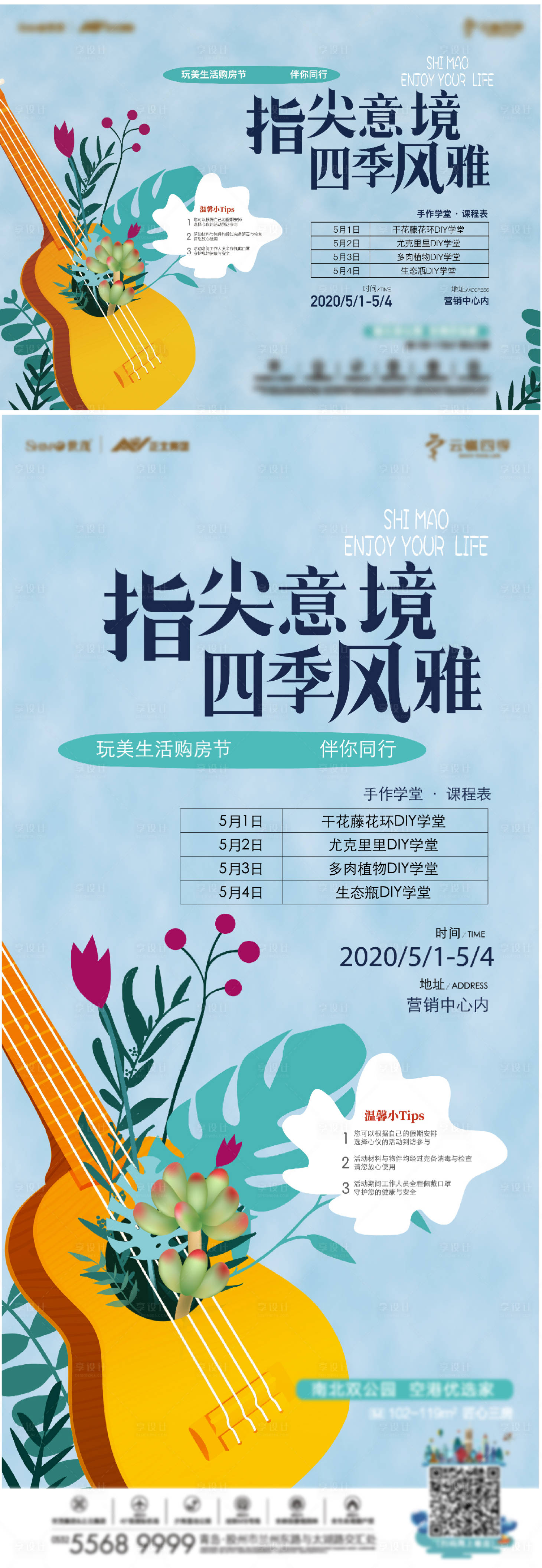 源文件下載【享設計】搜索編號：33080004424819167【地產(chǎn)手作DIY課堂系列海報】