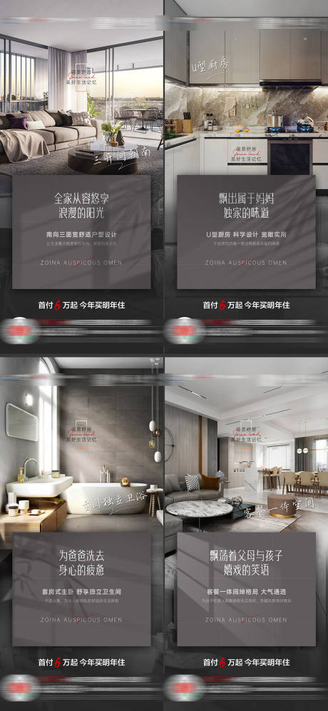源文件下载【户型卖点系列海报】编号：14900004505408356