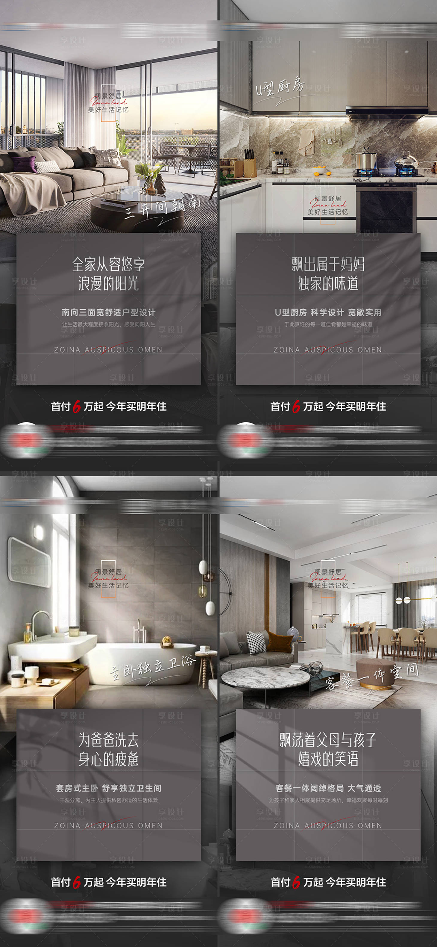 源文件下载【享设计】搜索编号：14900004505408356【户型卖点系列海报】
